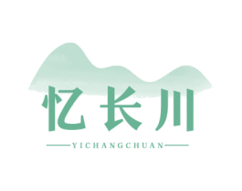 忆长川