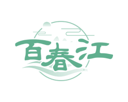 百春江