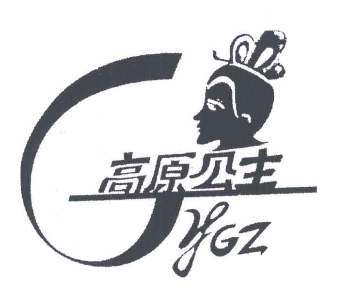 YGZ;GYGZ;高原公主
