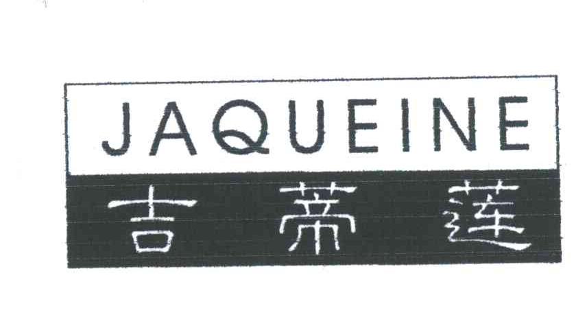 吉蒂莲;JAQUEINE