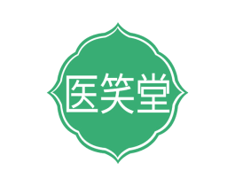 医笑堂