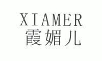 霞媚儿;XIAMER