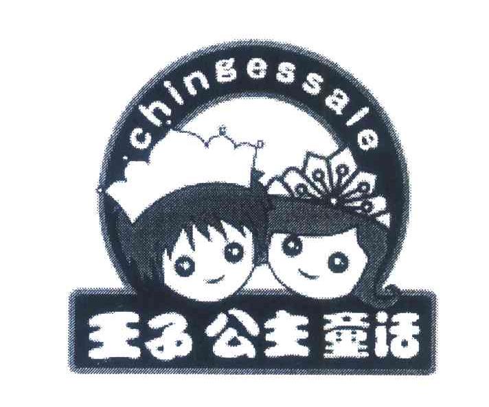 王子公主童话;CHINGESSALE