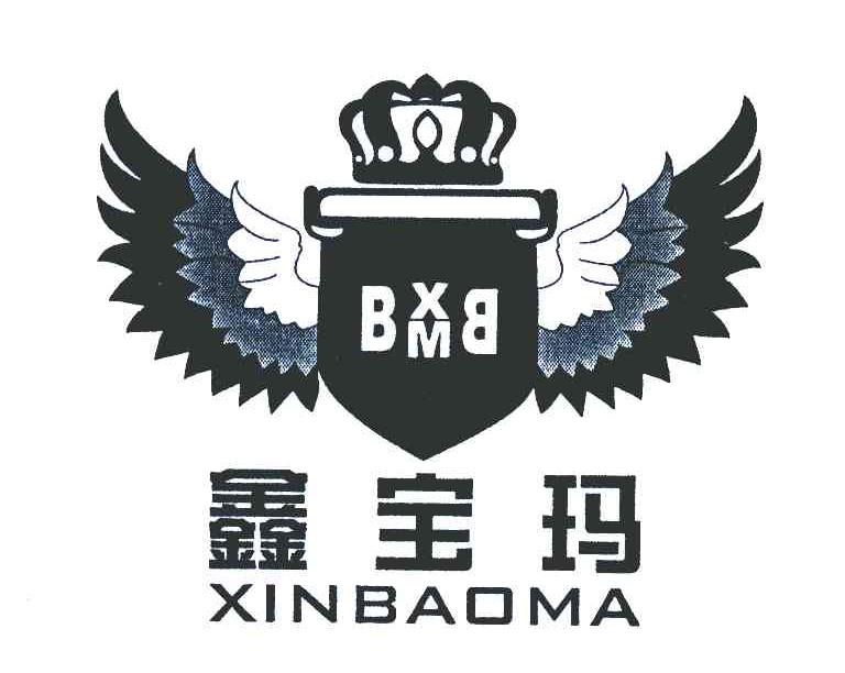 鑫宝玛;BB