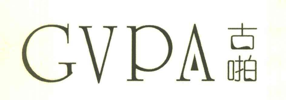 古啪 GVPA