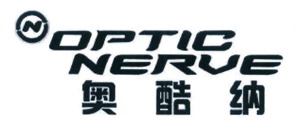 奥酷纳;OPTIC NERVE N