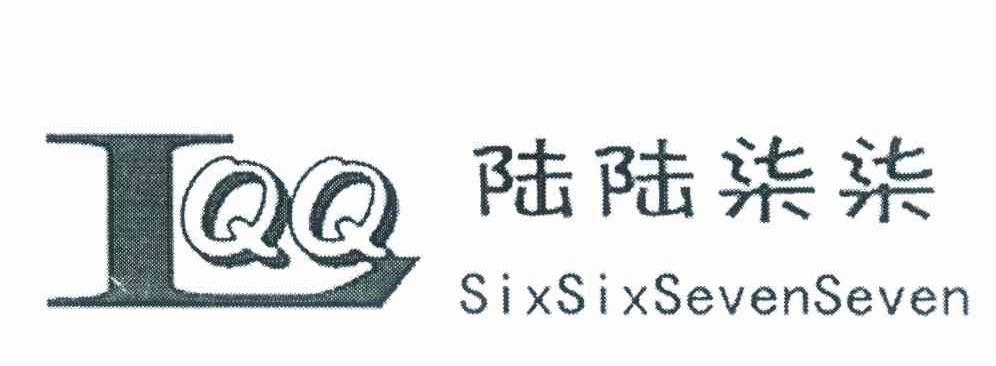 陆陆柒柒 LQQ SIXSIXSEVENSEVEN