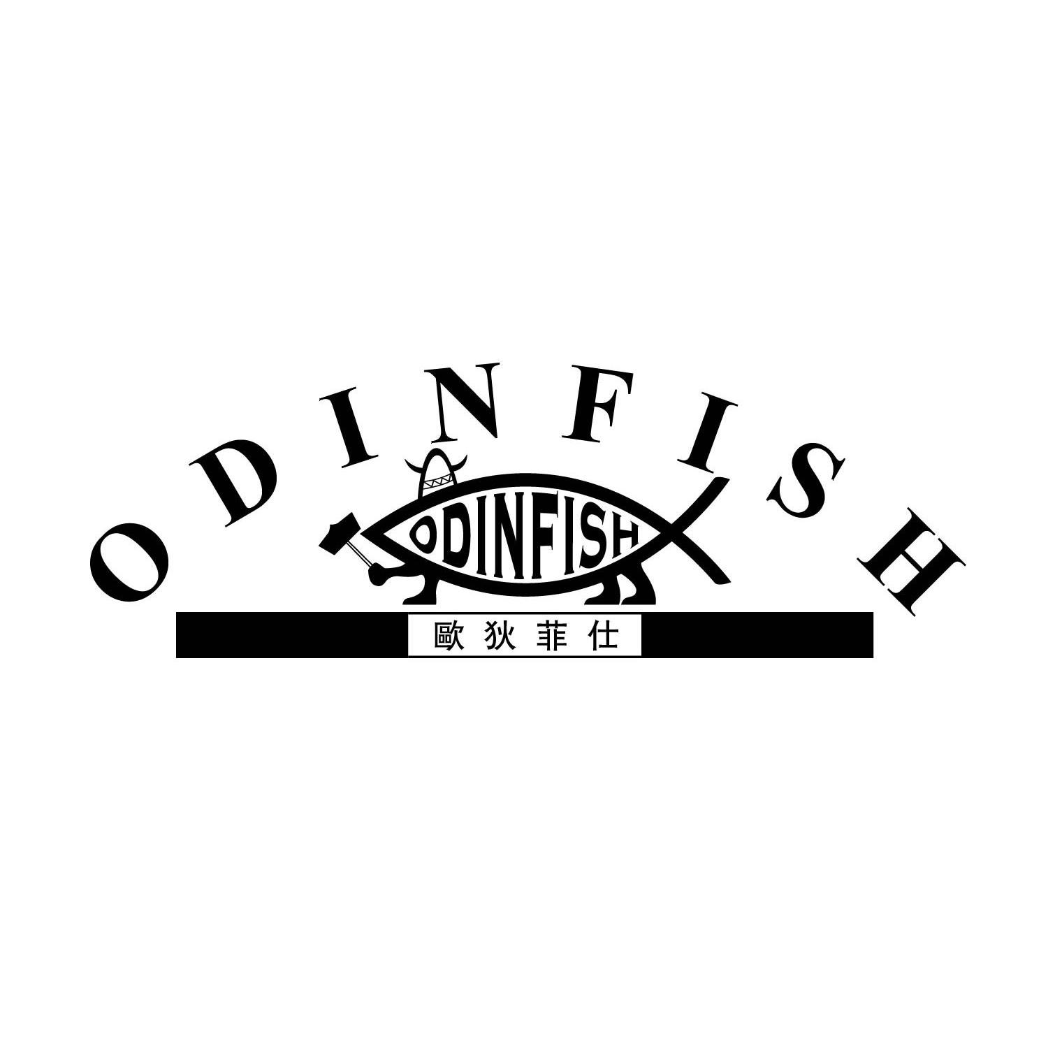 欧狄菲仕 ODINFISH