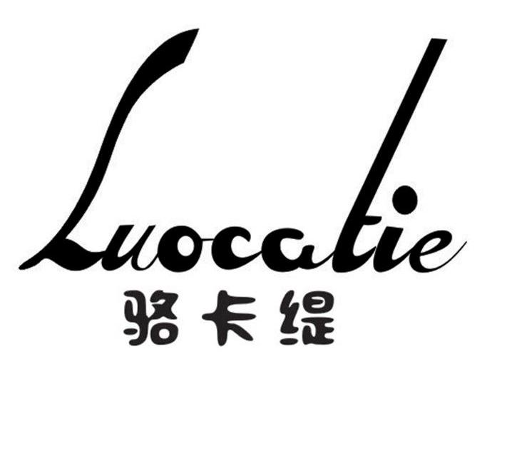 骆卡缇 LUOCATIE
