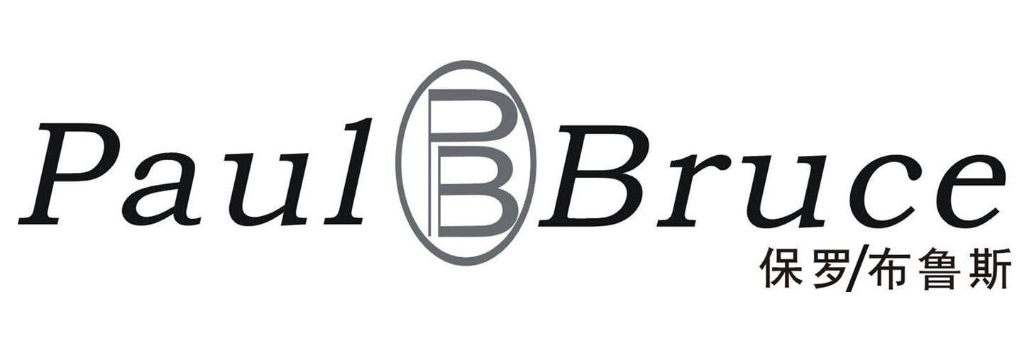 保罗布鲁斯 PB PAUL BRUCE