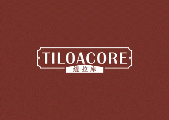 缇拉库 TILOACORE