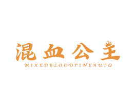 混血公主 MIXEDBLOODPINEAUTO
