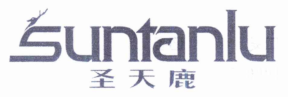 圣天鹿 SUNTANLU