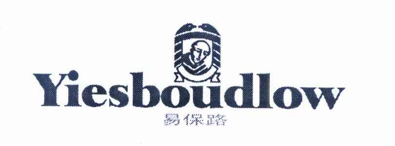 易保路 YIESBOUDLOW