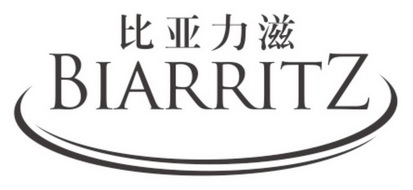 比亚力滋 BIARRITZ