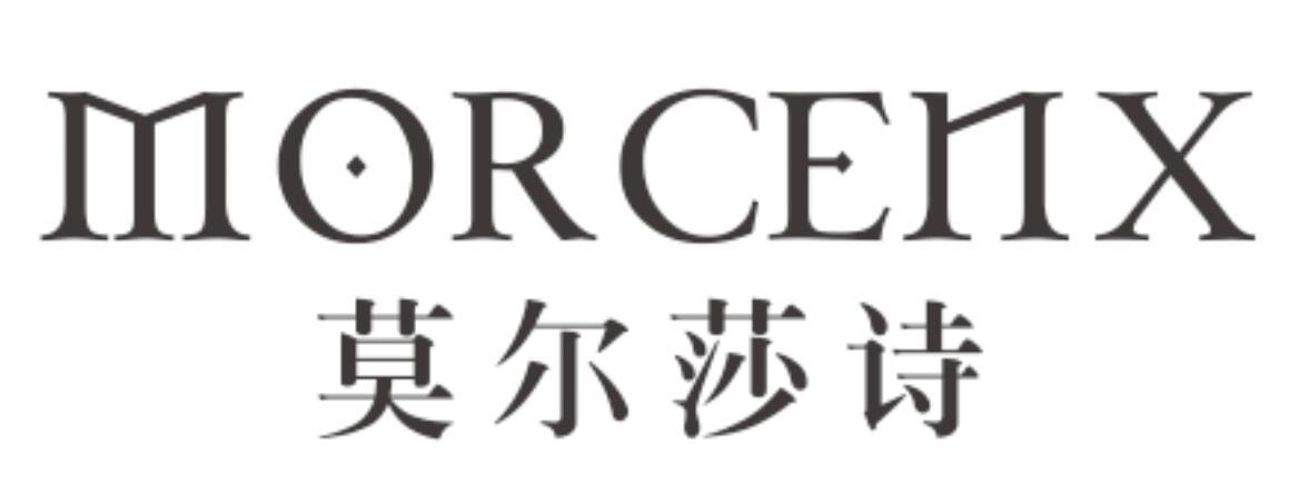 莫尔莎诗 MORCENX