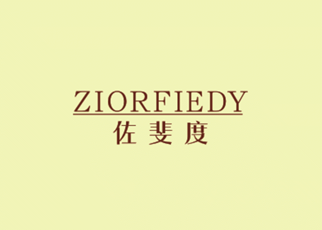 佐斐度 ZIORFIEDY