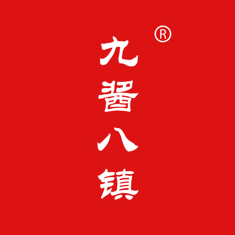九酱八镇
