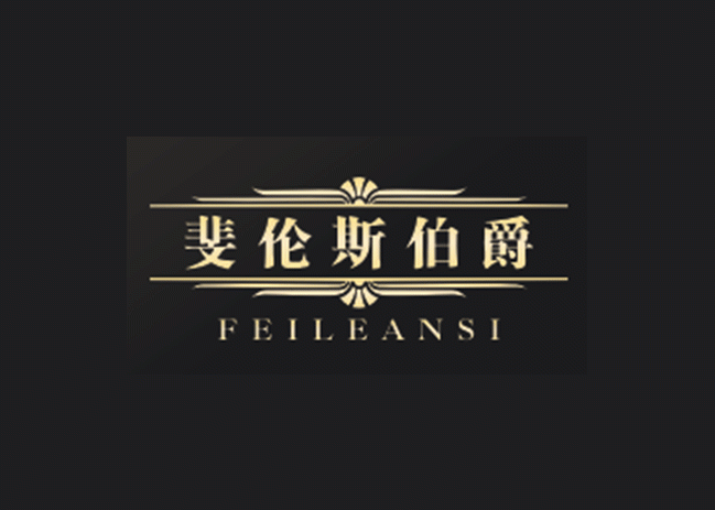 斐伦斯伯爵 FEILEANSI