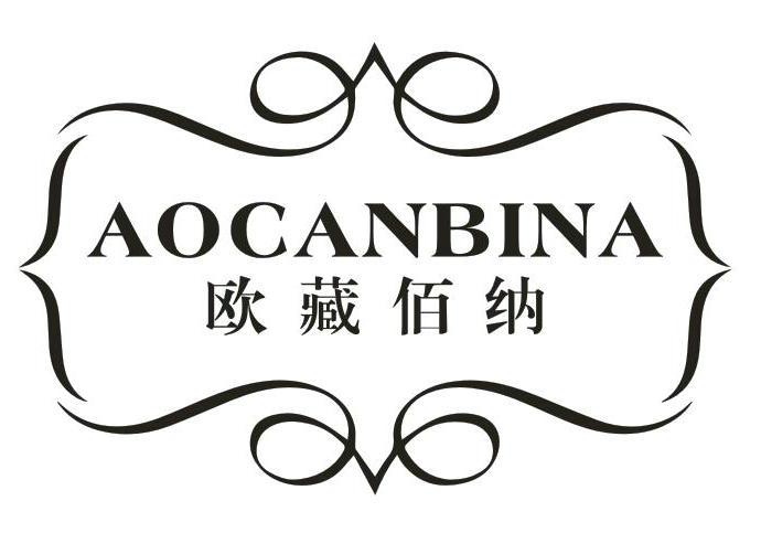 欧藏佰纳 AOCANBINA