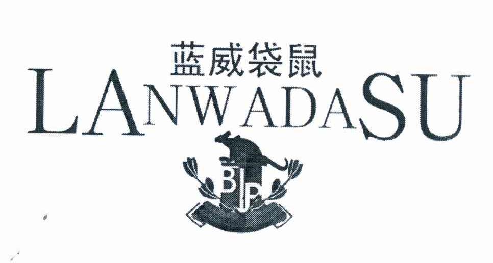 蓝威袋鼠 LANWADASU