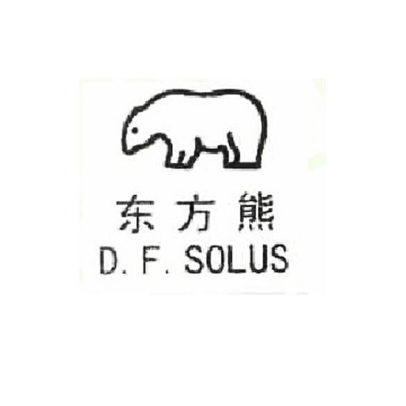 东方熊 D.F.SOLUS
