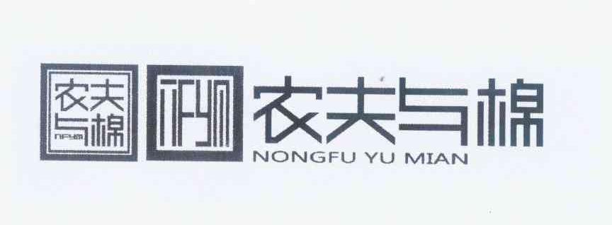 农夫与棉 NFYM