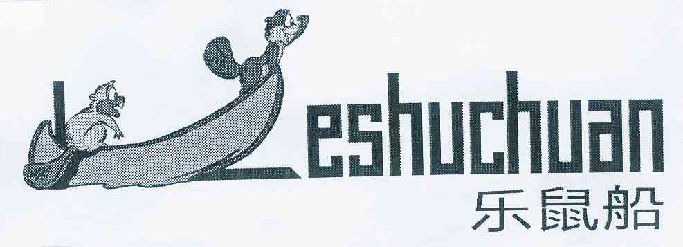 乐鼠船