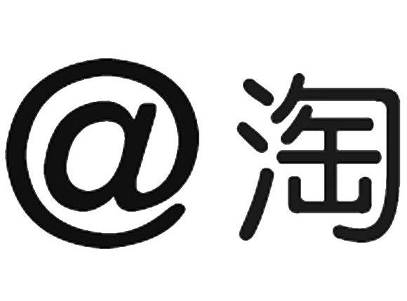@淘