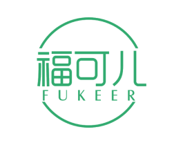 福可儿