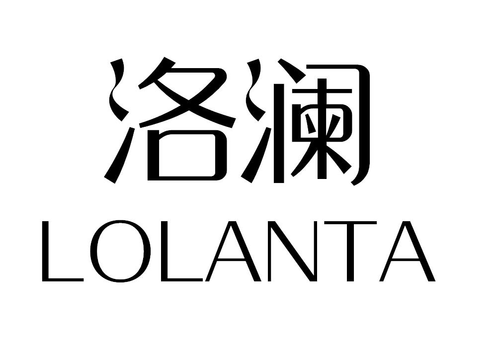 洛澜 LOLANTA