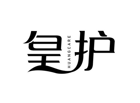 皇护 HUANGCARE