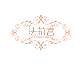 法莉宫 PALACEOFFARLEY