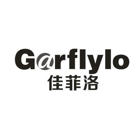 佳菲洛 GARFLYLO