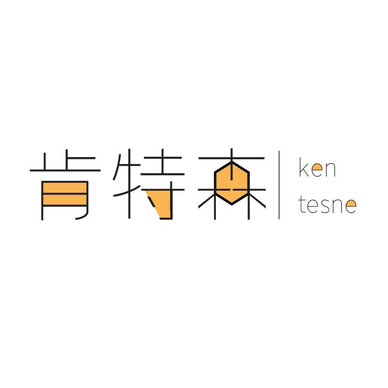 肯特森 KEN TESNE