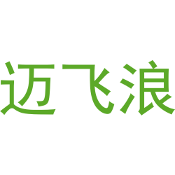 迈飞浪