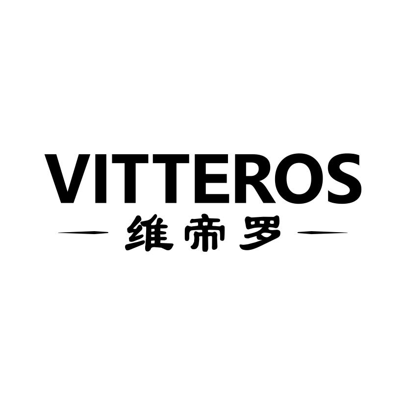 维帝罗 VITTEROS