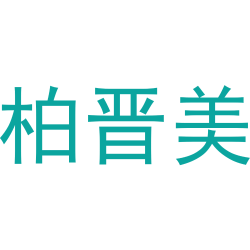 柏晋美