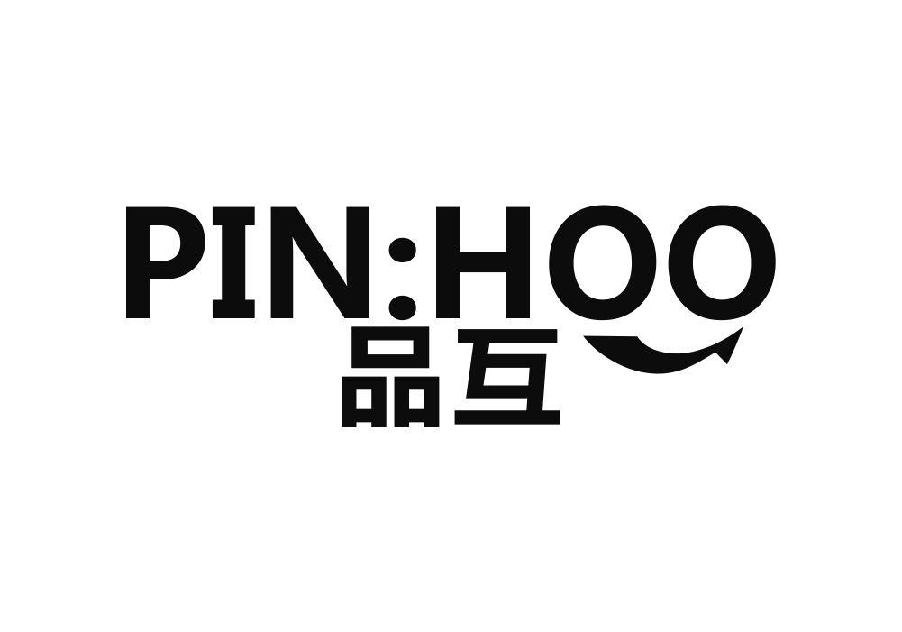 品互 PIN：HOO