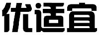 优适宜