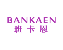 班卡恩