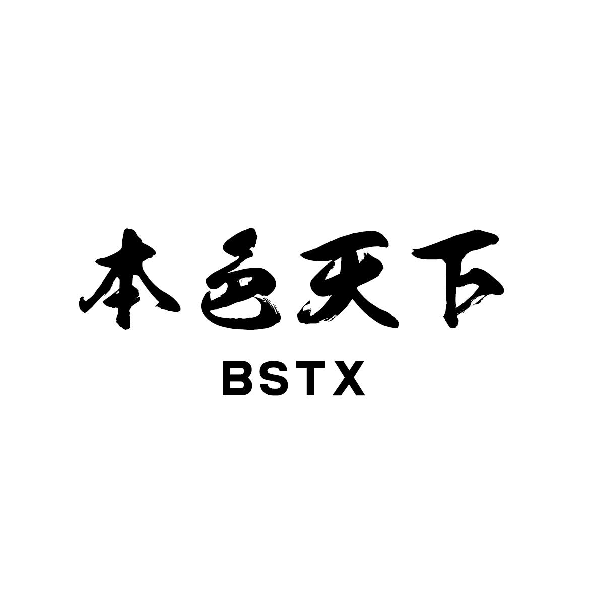 本色天下 BSTX