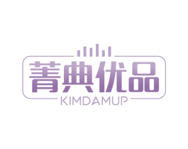 菁典优品 KIMDAMUP