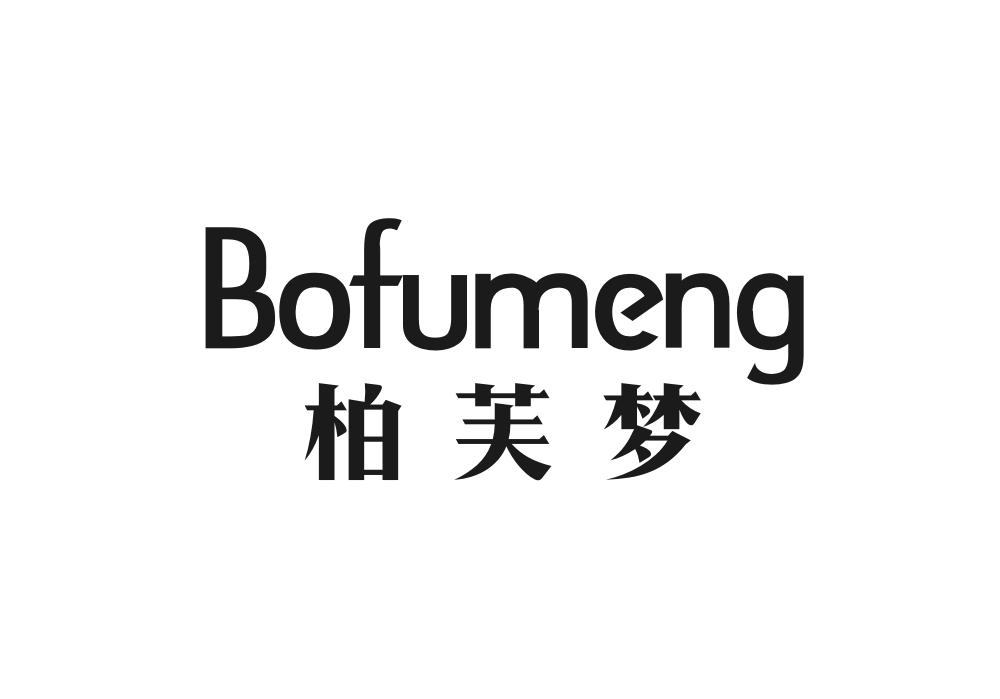 柏芙梦