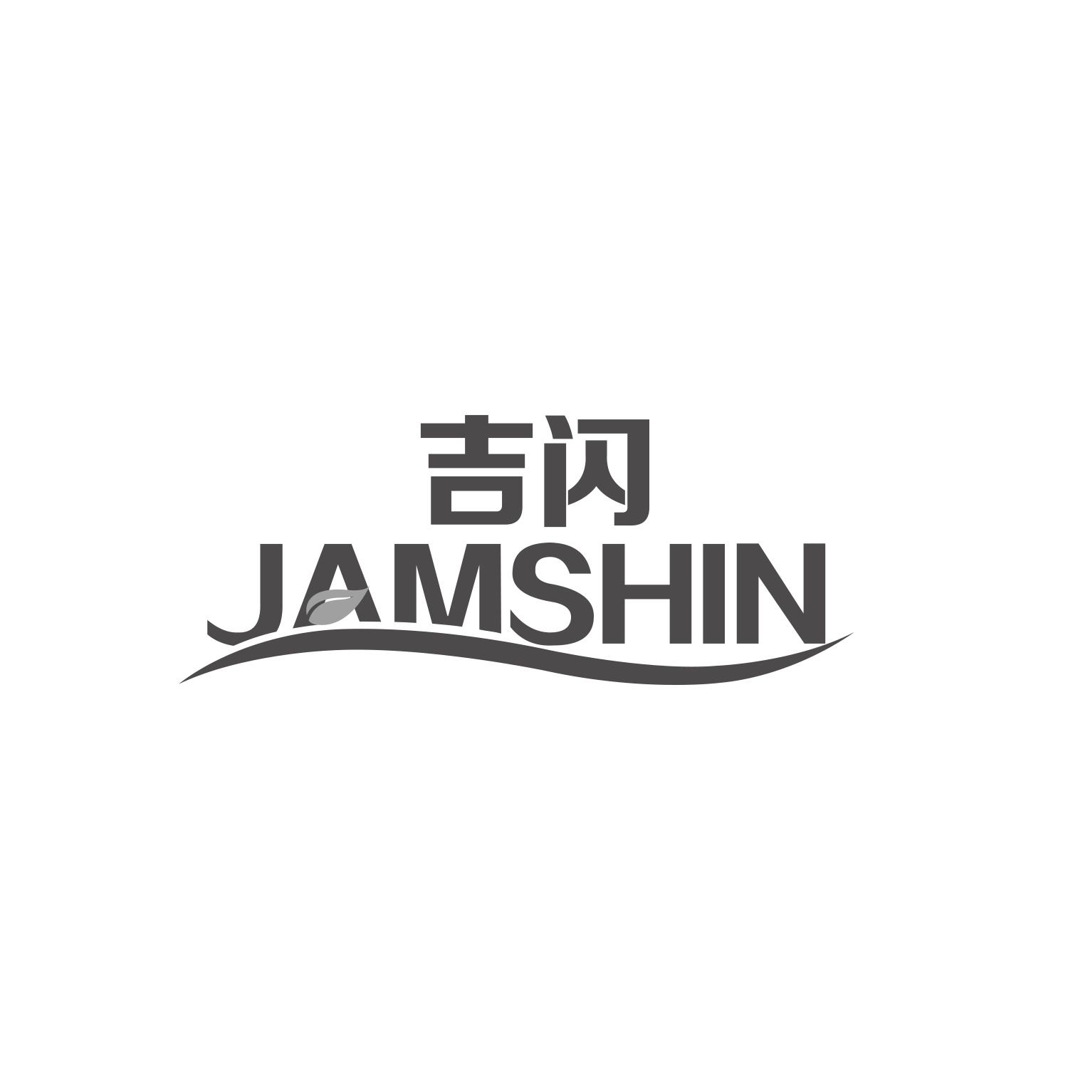 吉闪 JAMSHIN