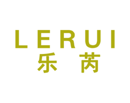 乐芮