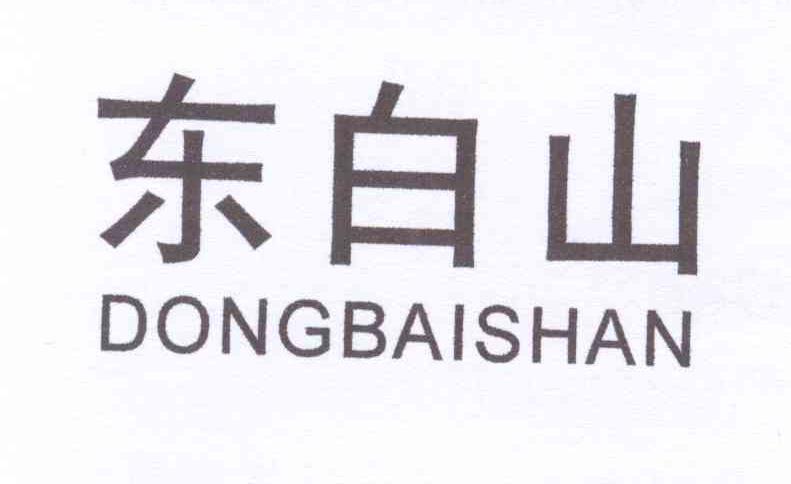 东白山