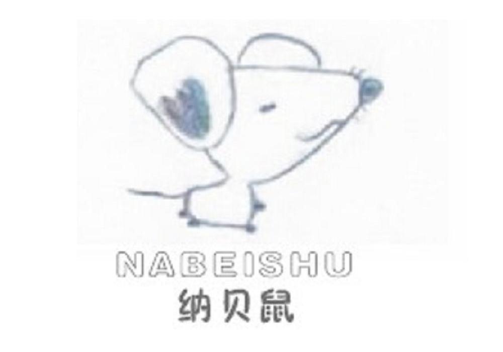 纳贝鼠