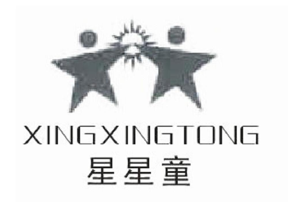 星星童