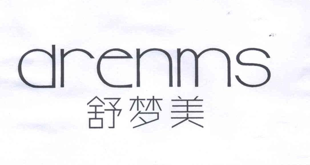 舒梦美 DRENMS